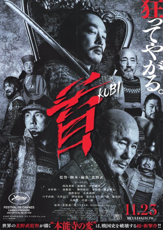 Kubi (2023) original Japanese theatrical chirashi flyer