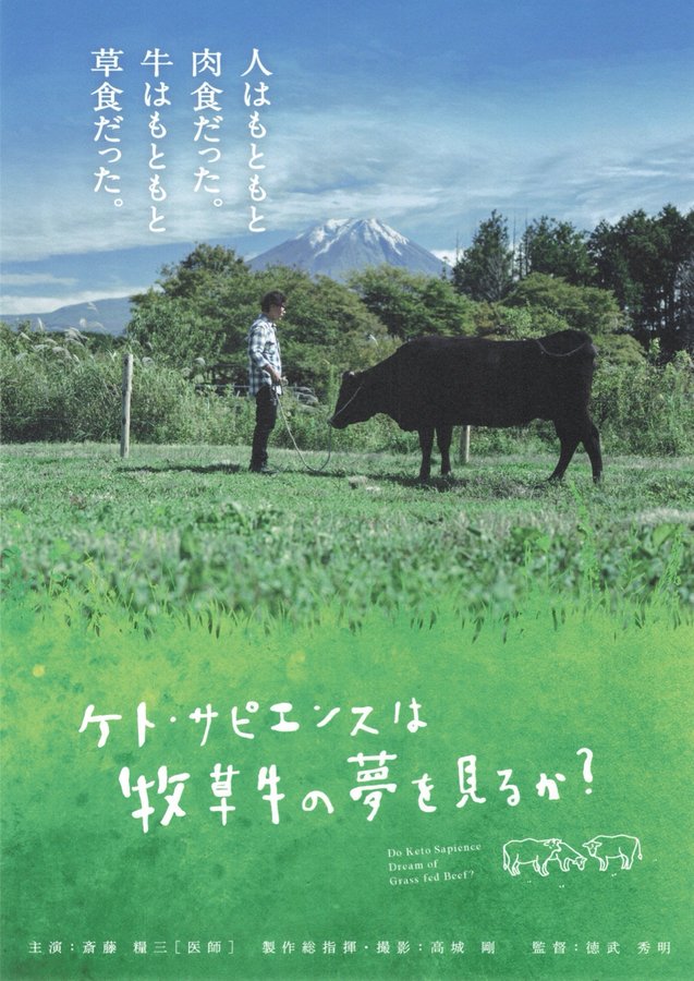 ケト・サピエンスは牧草牛の夢を見るか？ (2023) original Japanese theatrical chirashi flyer