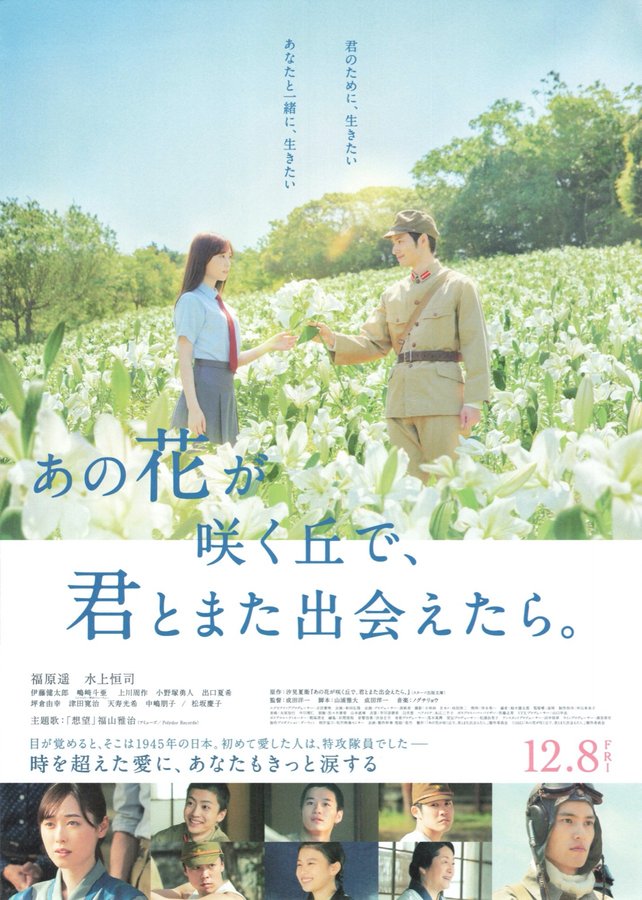 If I Could Meet You Again on the Hill Where That Flower Blooms. (2023) original Japanese theatrical chirashi flyer