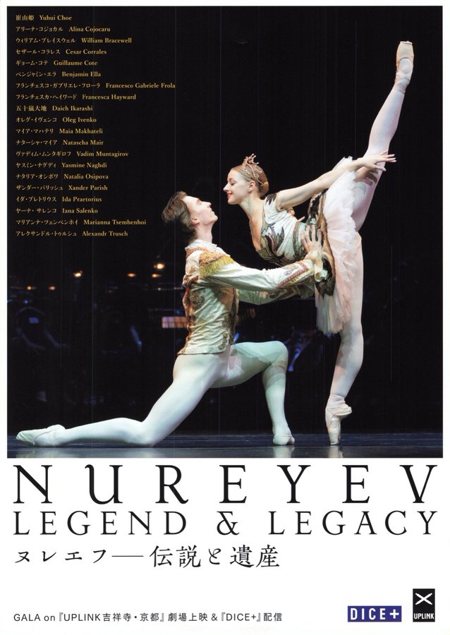Nureyev Legend and Legacy (2022) original Japanese theatrical chirashi flyer