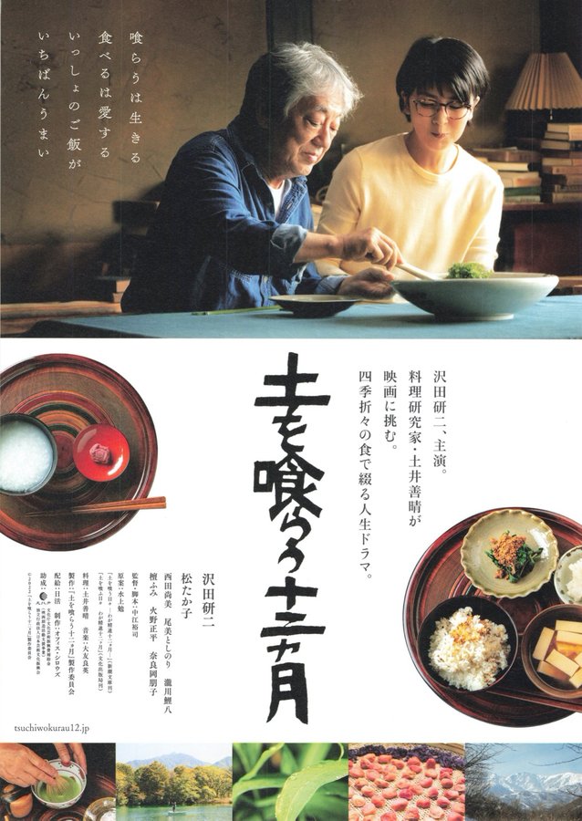 土を喰らう十二ヶ月 (2022) original Japanese theatrical chirashi flyer