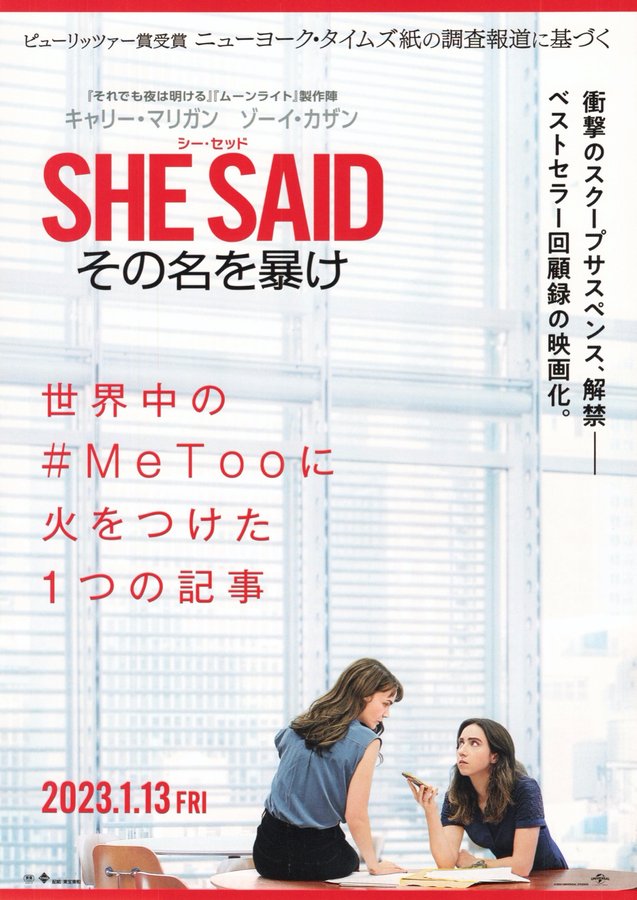 She Said (2022) original Japanese theatrical chirashi flyer