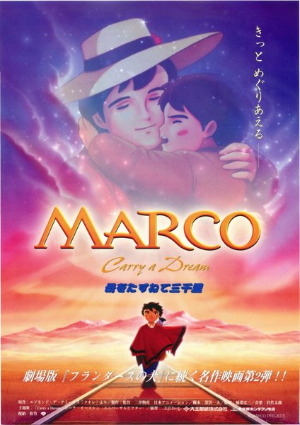 MARCO/Carry a Dream (1999) original Japanese theatrical chirashi flyer