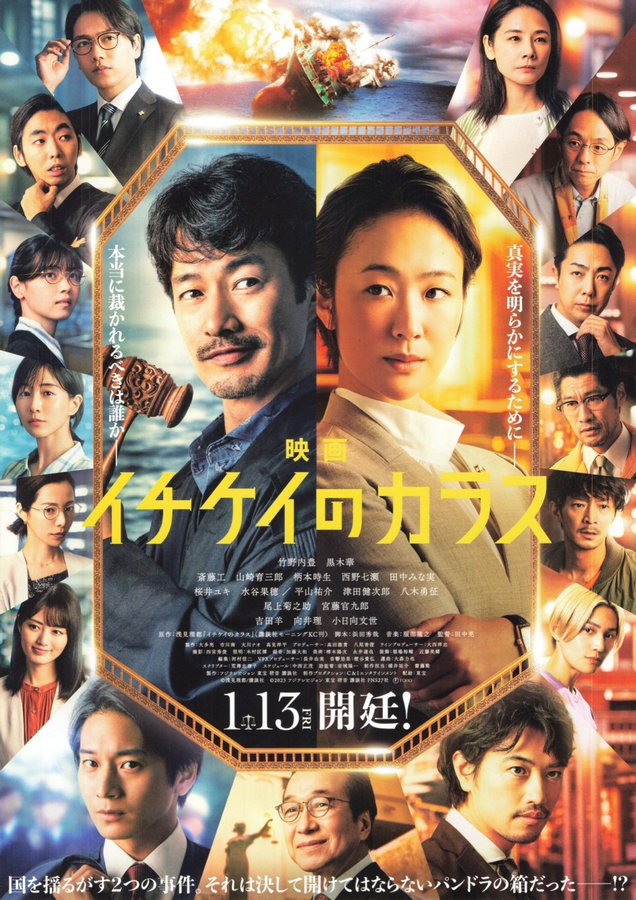 Crows of Ichikei (2023) original Japanese theatrical chirashi flyer