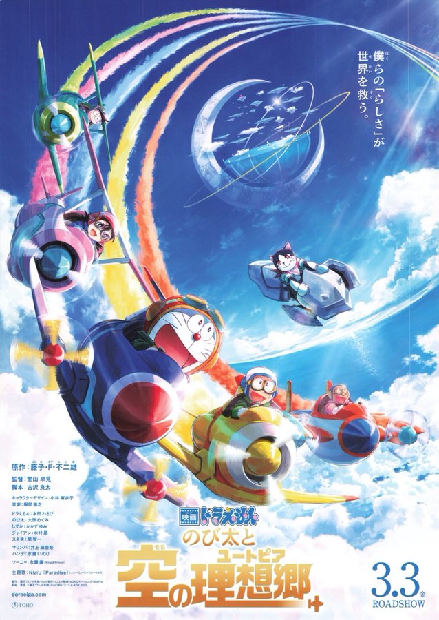 Doraemon: Nobita's Sky Utopia (2023) original Japanese theatrical chirashi flyer
