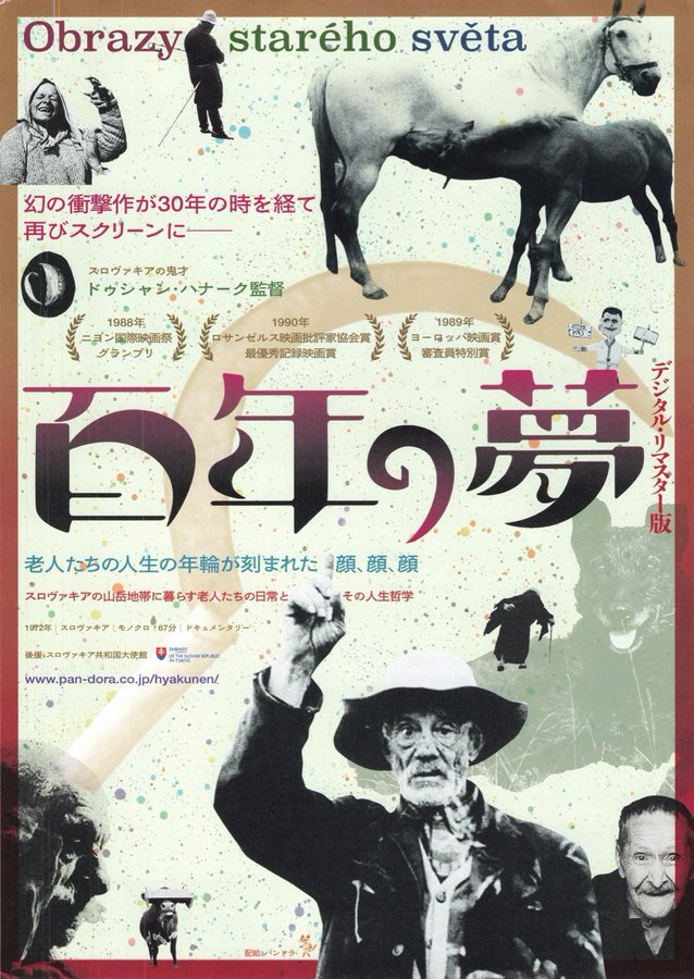 OBRAZY STAREHO SVETA (1972) original Japanese theatrical chirashi flyer