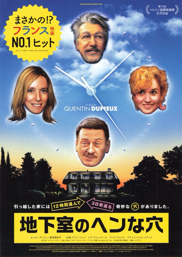 Incredible But True (2022) original Japanese theatrical chirashi flyer