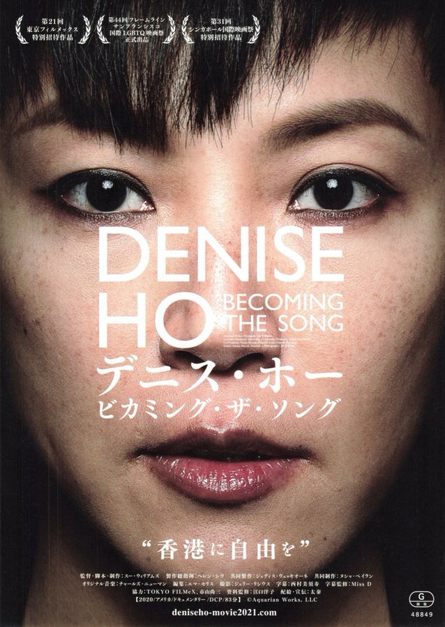 Denise Ho: Becoming the Song (2020) original Japanese theatrical chirashi flyer