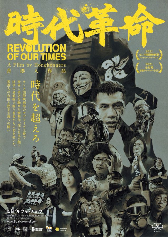Revolution of Our Times (2021) original Japanese theatrical chirashi flyer