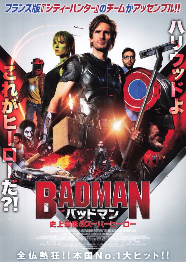 Superwho? (2021) original Japanese theatrical chirashi flyer