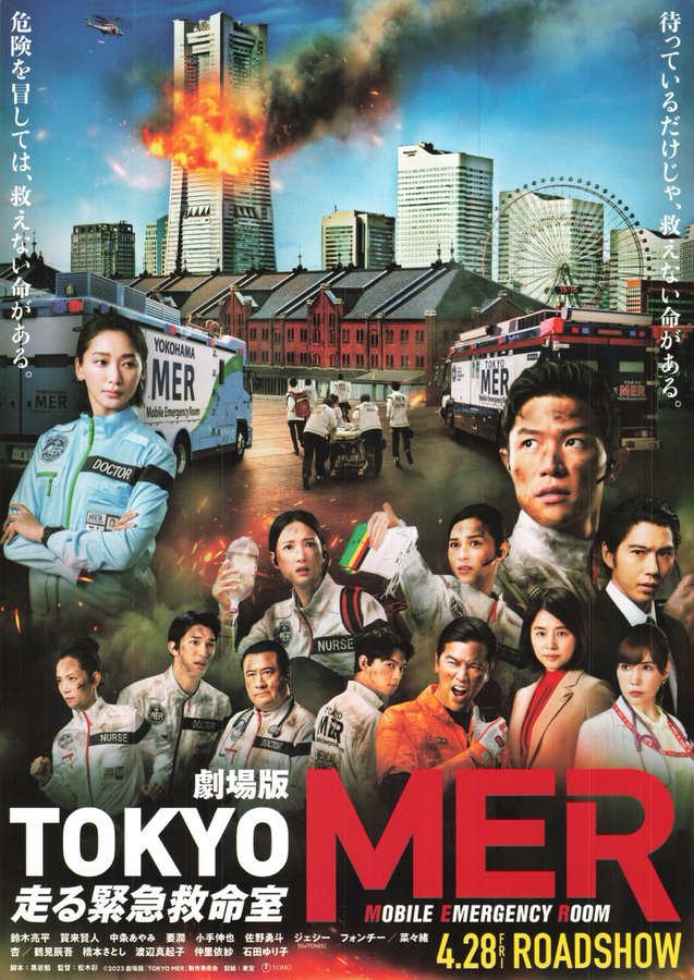 Tokyo MER: Mobile Emergency Room the Movie (2023) original Japanese theatrical chirashi flyer