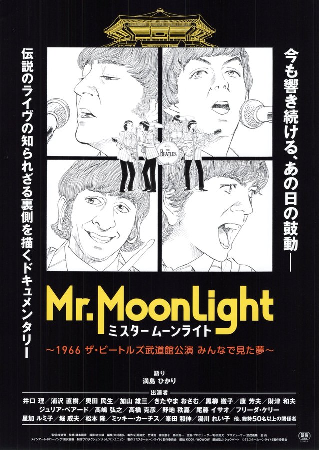 Mr. Moonlight: 1966 The Beatles at Budokan - A Dream We All Watched (2023) original Japanese theatrical chirashi flyer