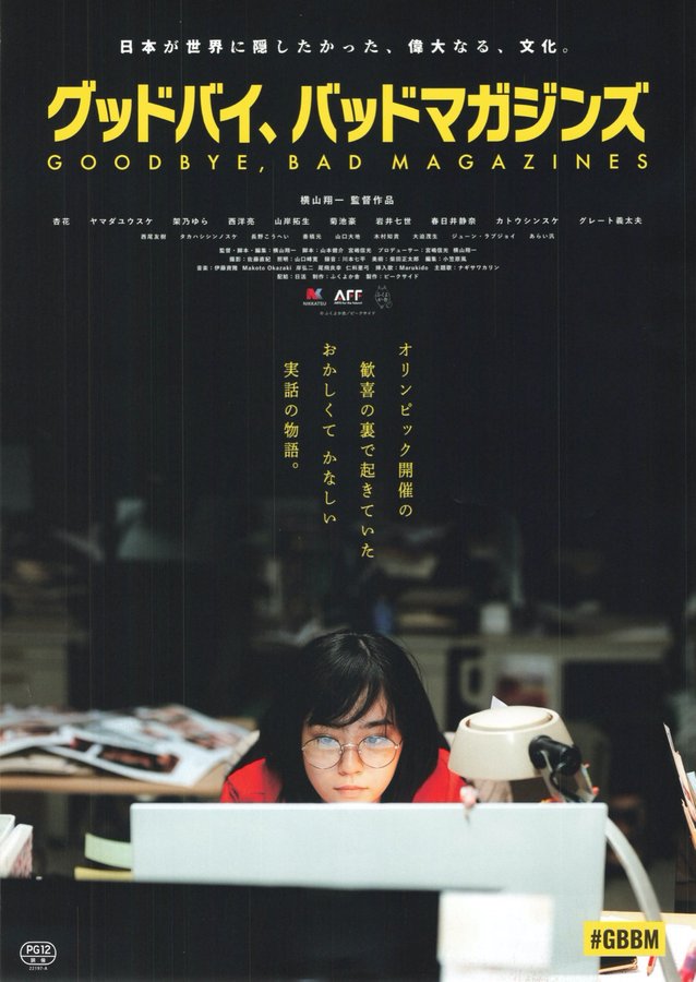 グッドバイ、バッドマガジンズ (2022) original Japanese theatrical chirashi flyer