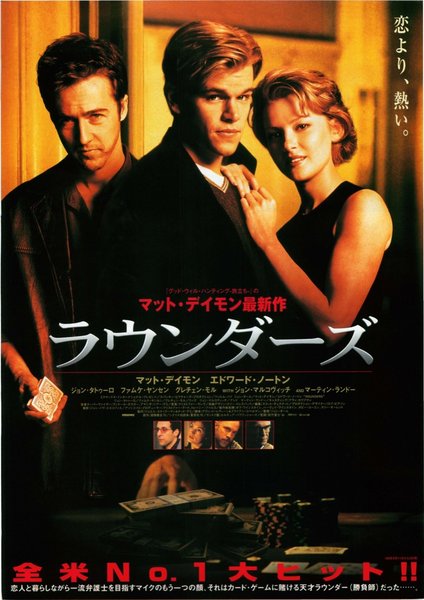ROUNDERS (1998) original Japanese theatrical chirashi flyer