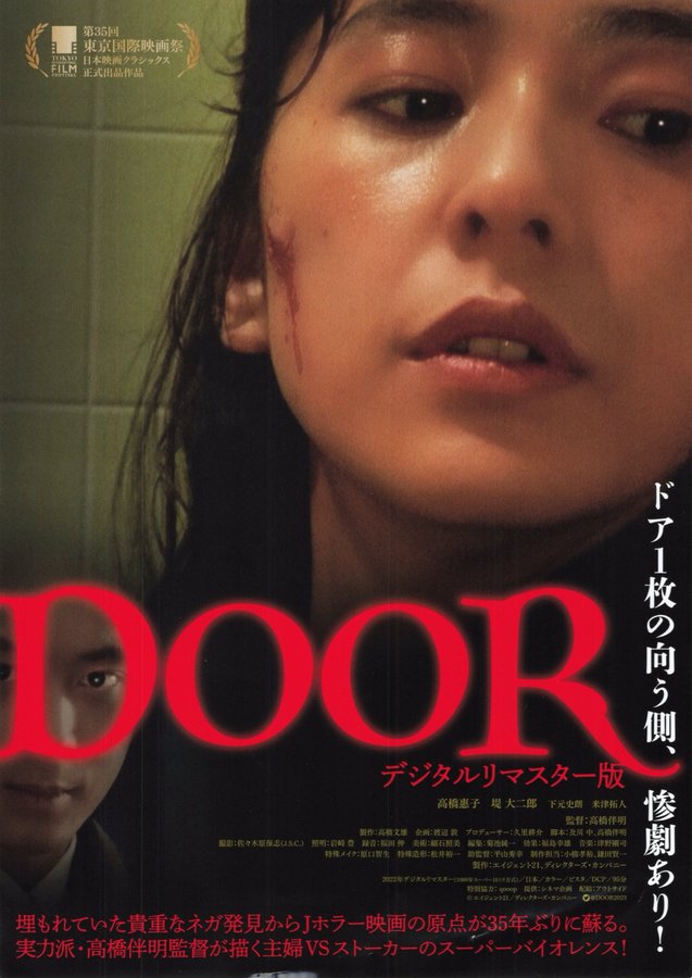 DOOR デジタルリマスター版 (1988) original Japanese theatrical chirashi flyer