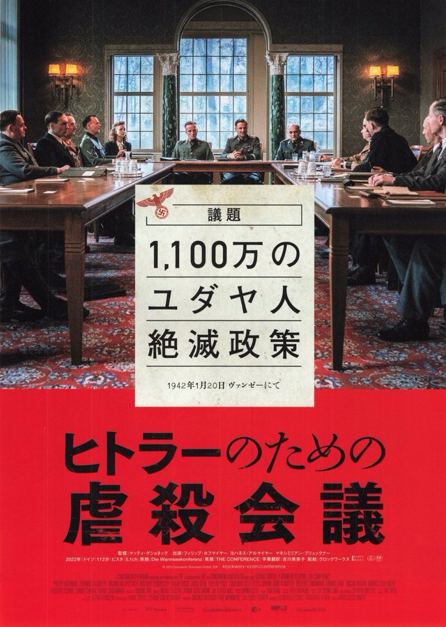 THE CONFERENCE (2022) original Japanese theatrical chirashi flyer
