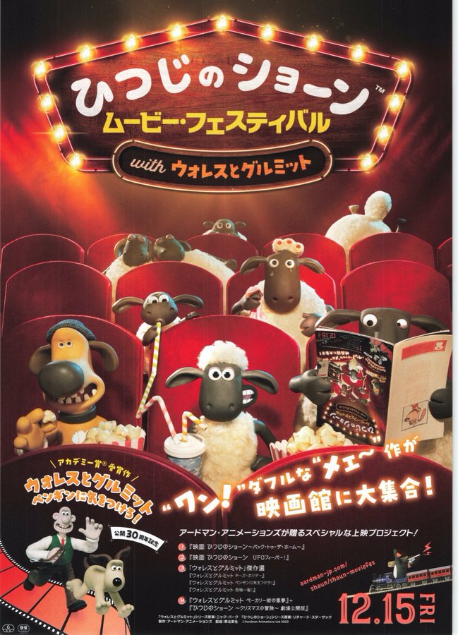 ひつじのショーン ムービー・フェスティバル withウォレスとグルミット (2023) original Japanese theatrical chirashi flyer