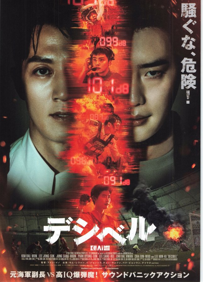 Decibel (2022) original Japanese theatrical chirashi flyer