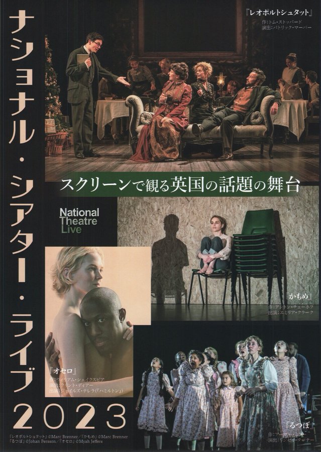 ナショナル・シアター・ライブ2023 (2023) original Japanese theatrical chirashi flyer