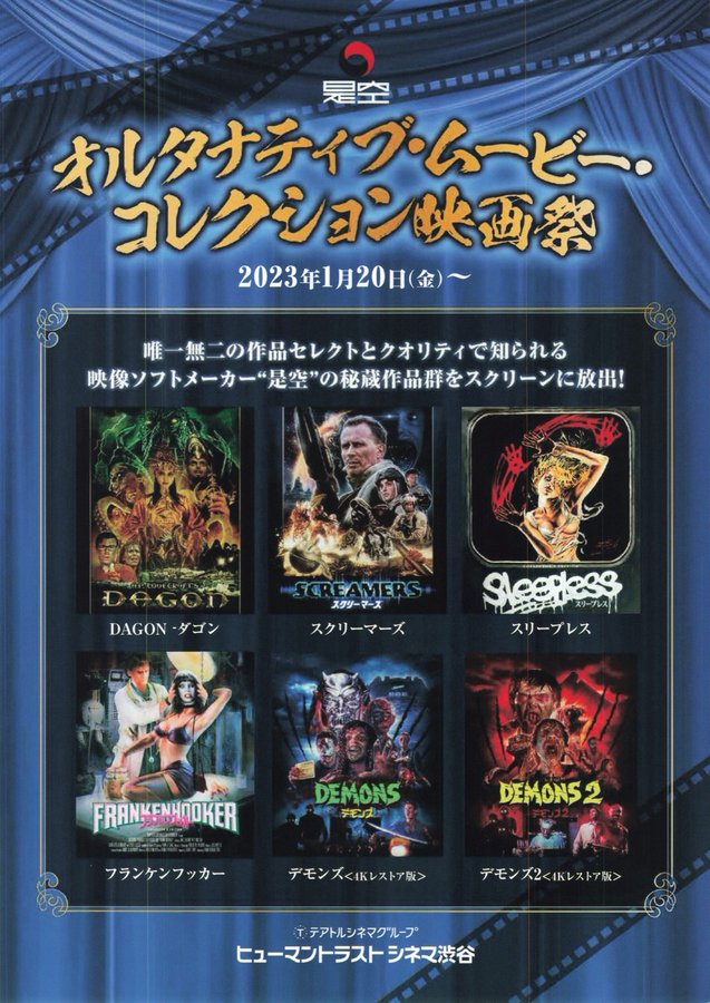 オルタナティブ・ムービー・コレクション映画祭 (2023) original Japanese theatrical chirashi flyer