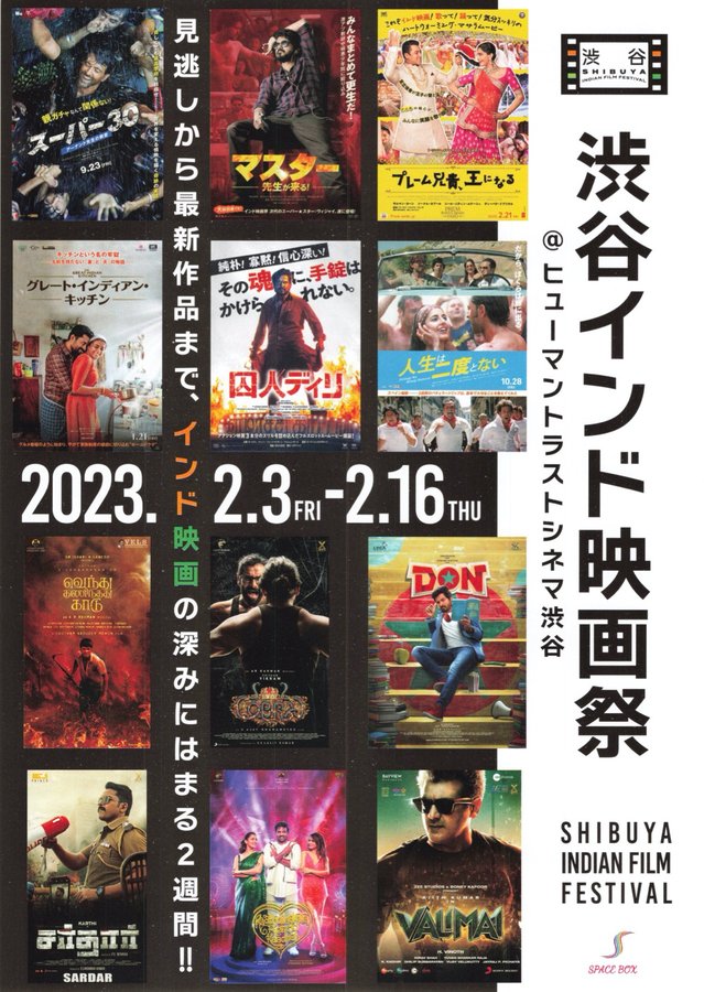 渋谷インド映画祭 (2023) original Japanese theatrical chirashi flyer