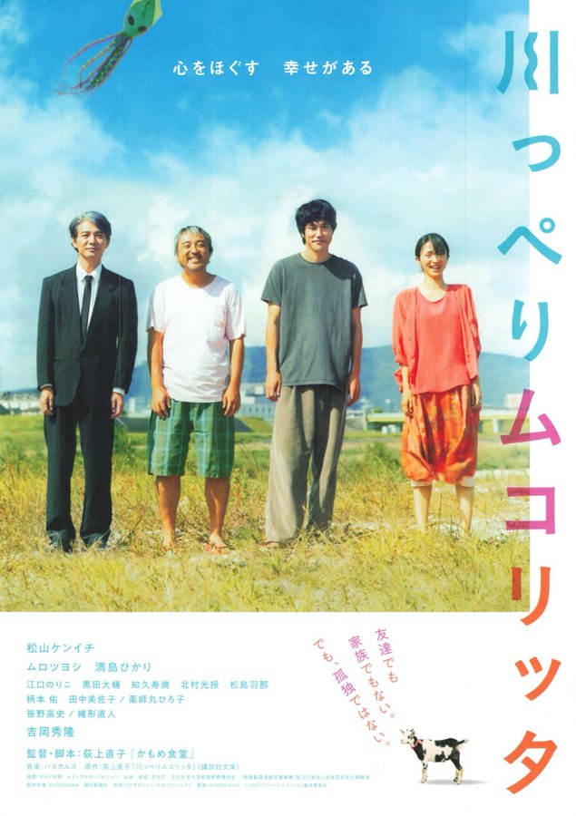 Riverside Mukolitta (2021) original Japanese theatrical chirashi flyer