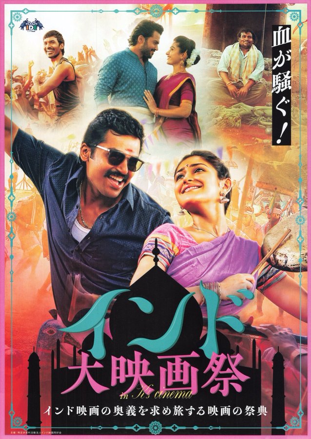 インド大映画祭 (2023) original Japanese theatrical chirashi flyer