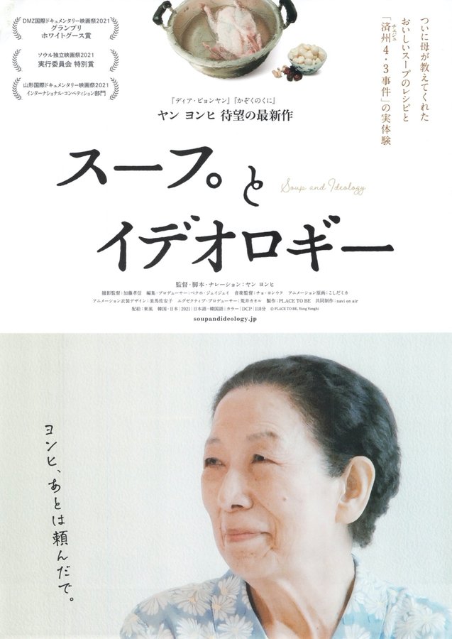 Soup and Ideology (2021) original Japanese theatrical chirashi flyer