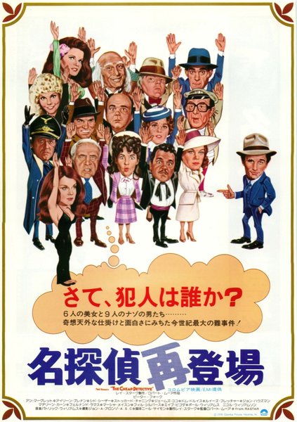 THE CHEAP DETECTIVE (1978) original Japanese theatrical chirashi flyer