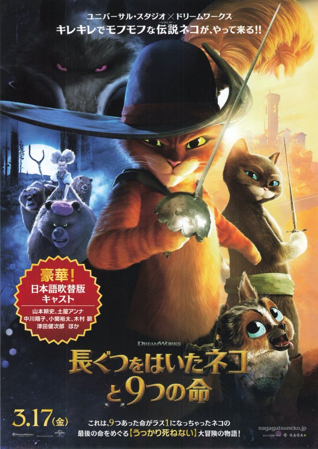 Puss in Boots: The Last Wish (2022) original Japanese theatrical chirashi flyer