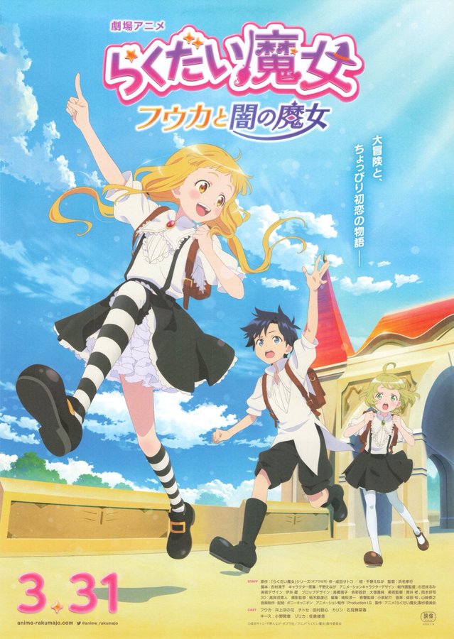 らくだい魔女 フウカと闇の魔女 (2023) original Japanese theatrical chirashi flyer