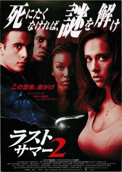 I STILL KNOW WHAT YOU DID LAST SUMMER (1998) original Japanese theatrical chirashi flyer