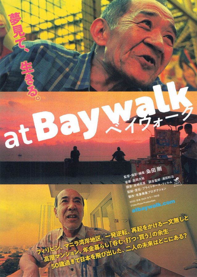 ベイウォーク (2022) original Japanese theatrical chirashi flyer
