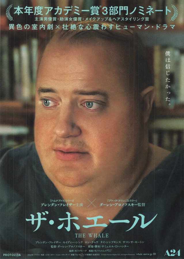The Whale (2022) original Japanese theatrical chirashi flyer
