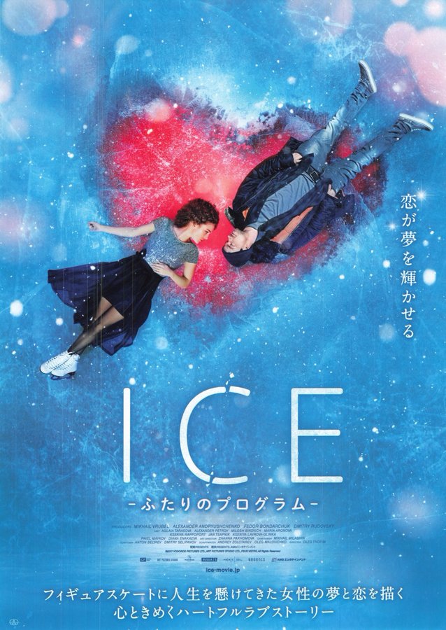 ICE (2018) original Japanese theatrical chirashi flyer