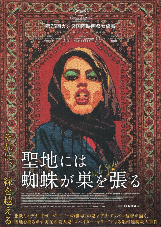 Holy Spider (2022) original Japanese theatrical chirashi flyer