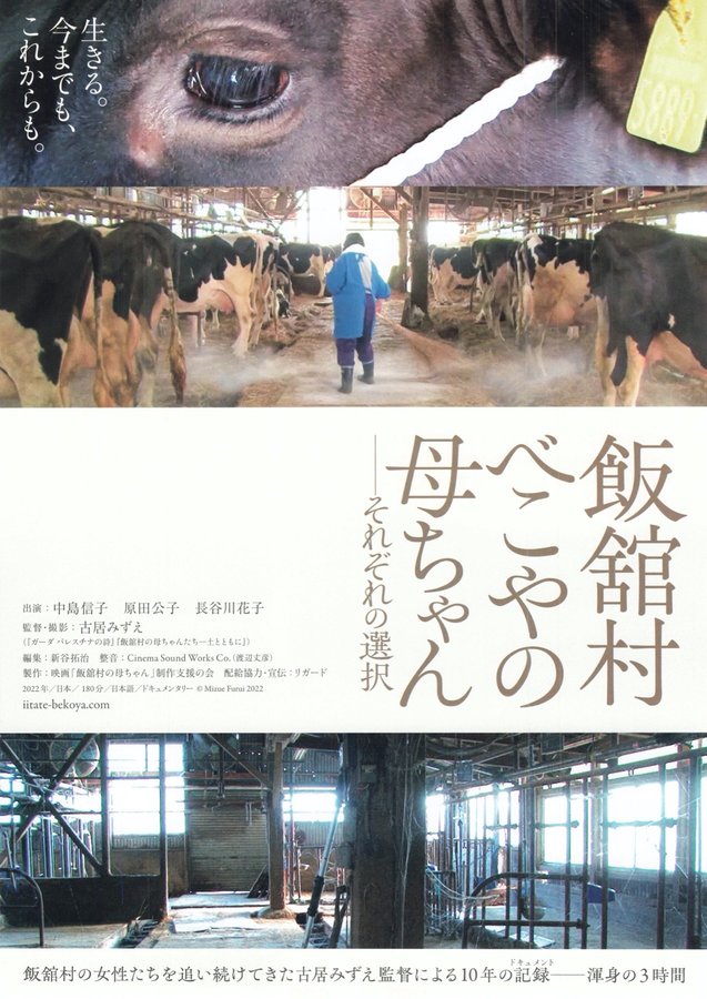 飯舘村 べこやの母ちゃん (2022) original Japanese theatrical chirashi flyer