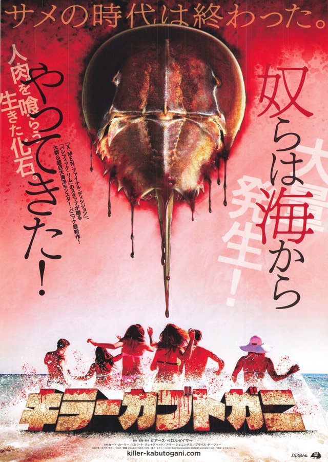 Crabs! (2021) original Japanese theatrical chirashi flyer