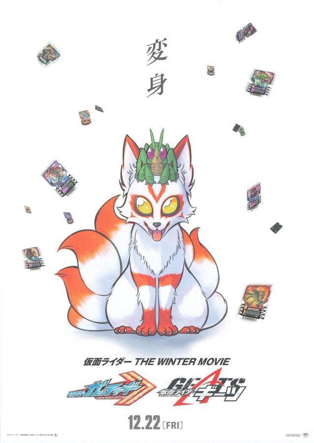 Kamen Rider Gotchard / Kamen Rider Geats (2023) original Japanese theatrical chirashi flyer