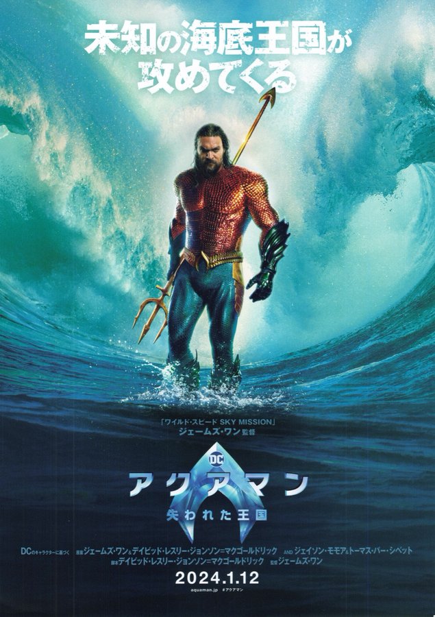 Aquaman 2 (2023) original Japanese theatrical chirashi flyer