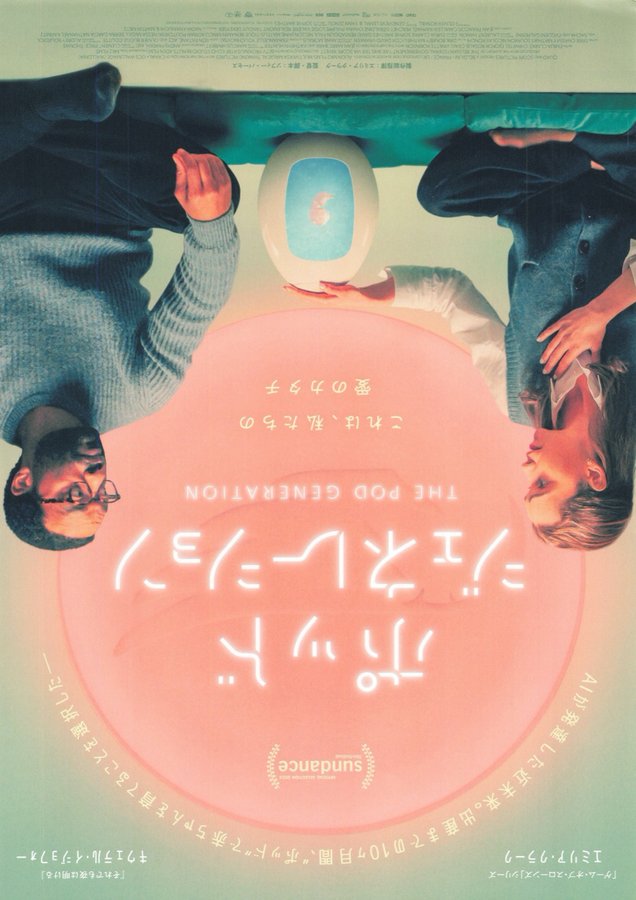 The Pod Generation (2023) original Japanese theatrical chirashi flyer