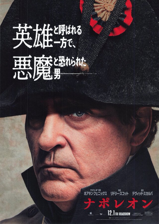 NAPOLEON (2023) original Japanese theatrical chirashi flyer