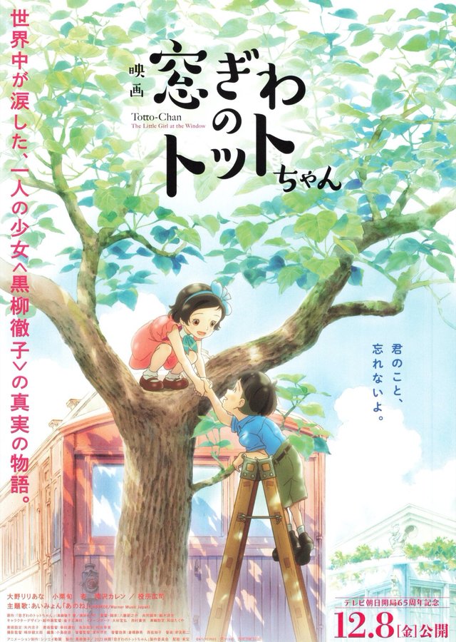 Totto-Chan: The Little Girl at the Window (2023) original Japanese theatrical chirashi flyer