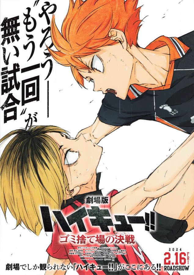 Haikyu!! The Dumpster Battle (2024) original Japanese theatrical chirashi flyer