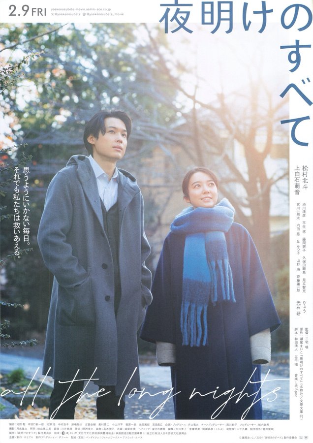 All the Long Nights (2024) original Japanese theatrical chirashi flyer