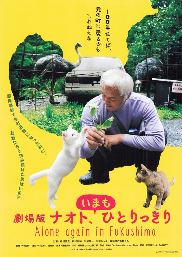 劇場版 ナオト、いまもひとりっきり (2023) original Japanese theatrical chirashi flyer