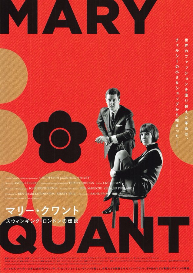 Quant (2021) original Japanese theatrical chirashi flyer