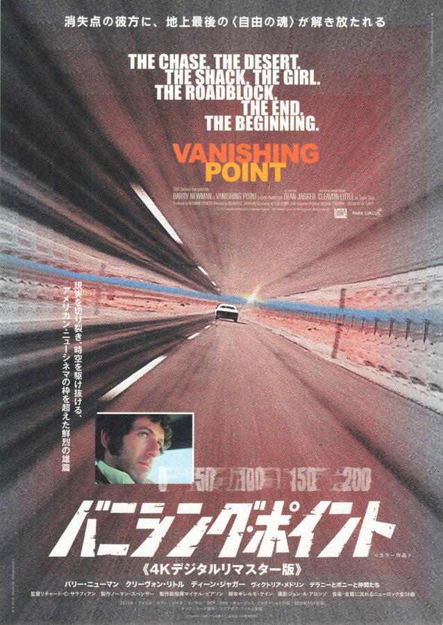 Vanishing Point (1971) original Japanese theatrical chirashi flyer