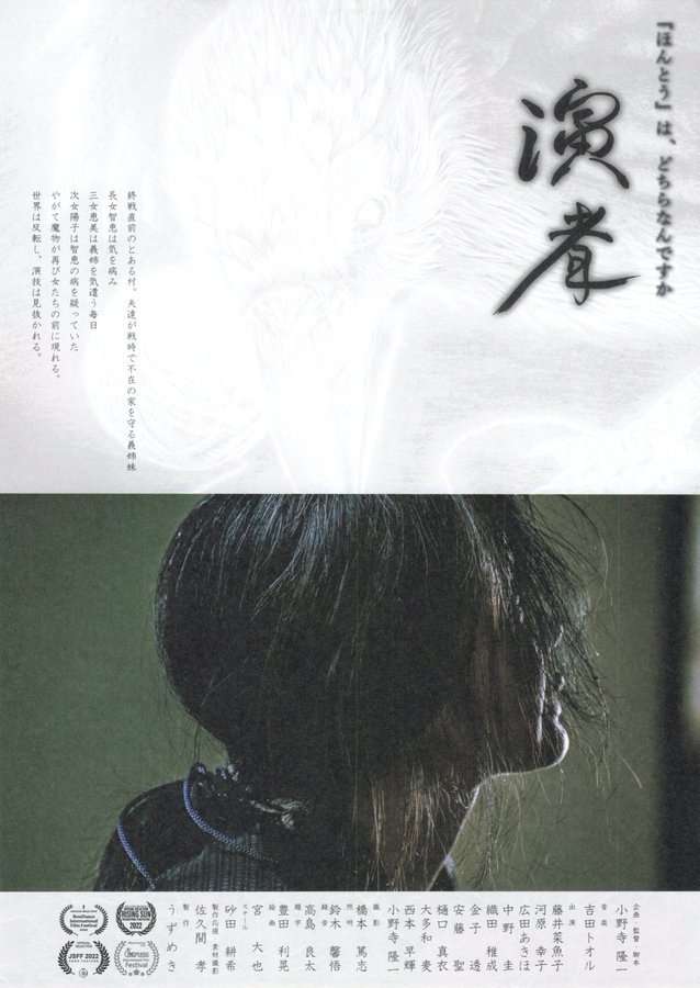 演者 (2020) original Japanese theatrical chirashi flyer