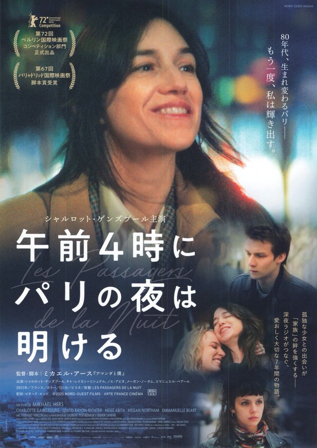 The Passengers of the Night (2022) original Japanese theatrical chirashi flyer